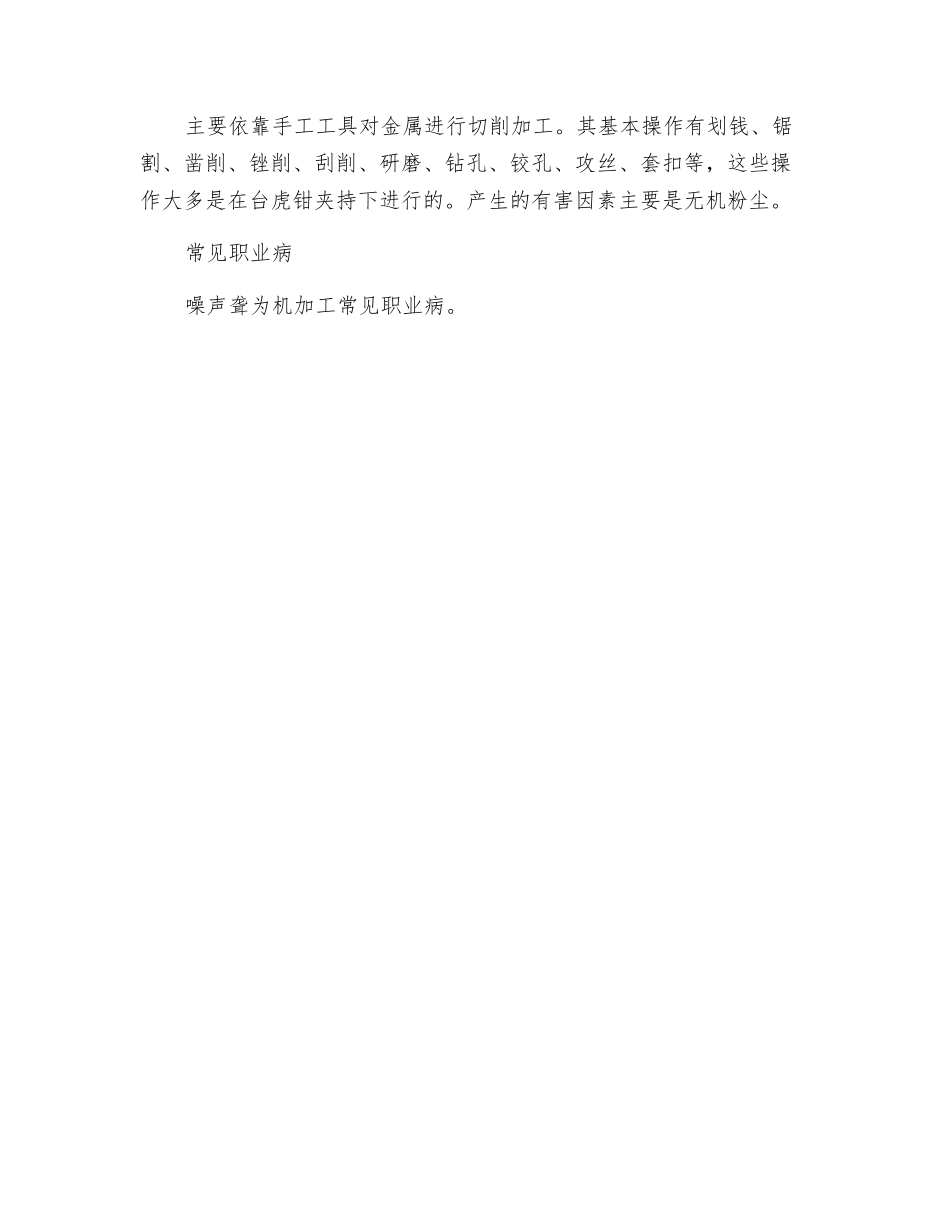 机加工主要工种及生产中产生的有害因素_第2页