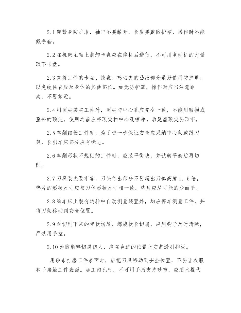 机加工安全技术操作规程_第2页