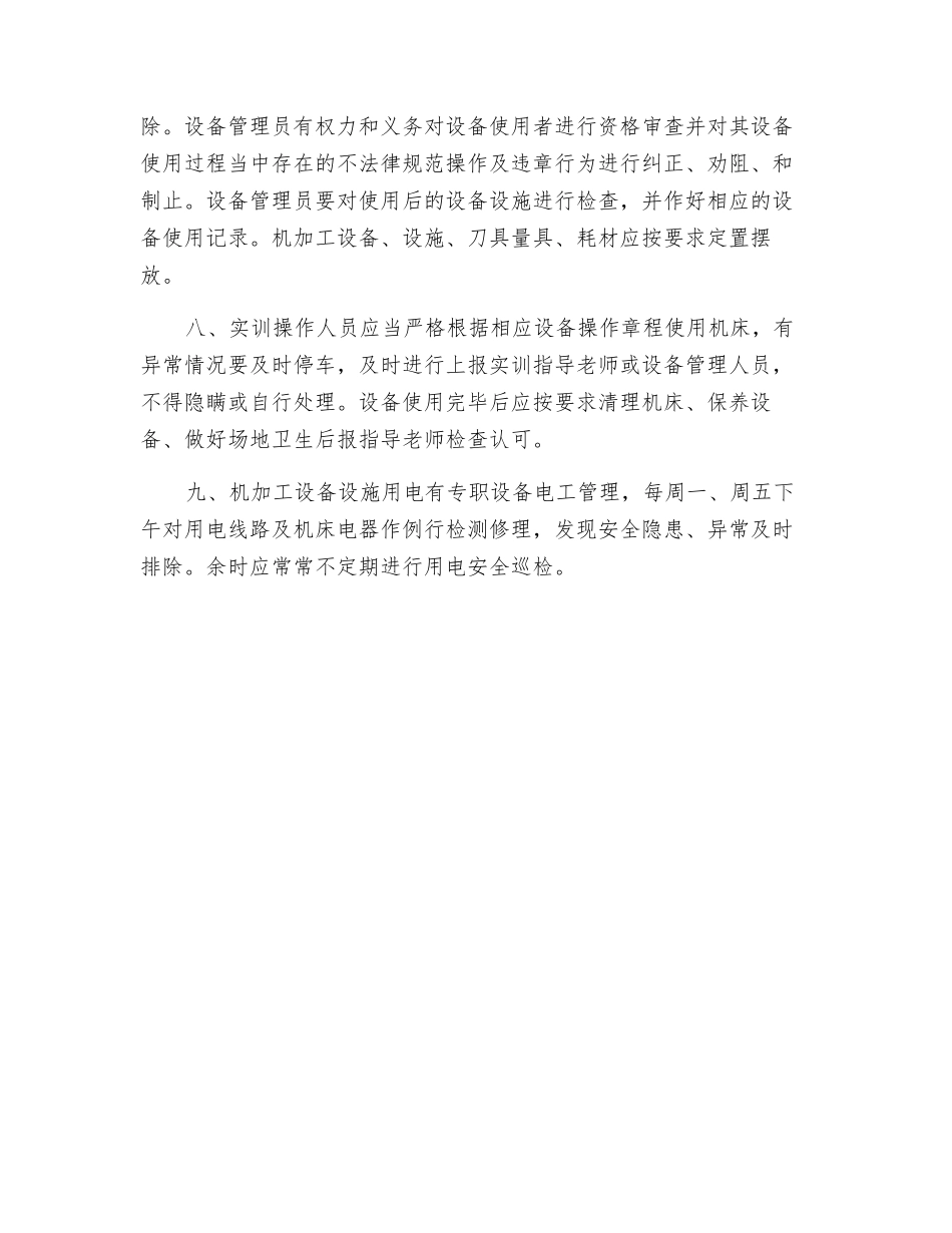 机加工实训车间安全管理办法_第2页