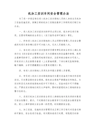 机加工实训车间安全管理办法