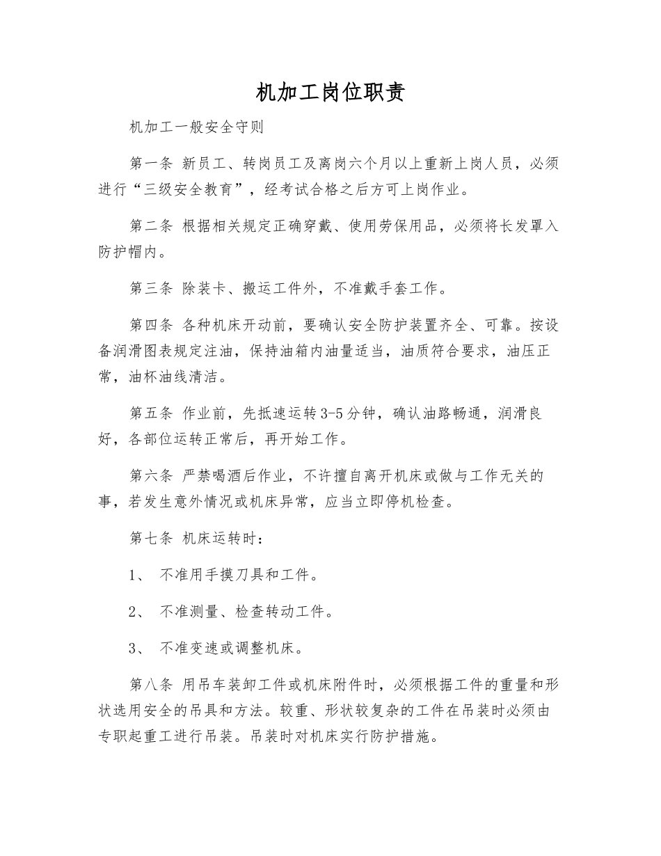 机加工岗位职责_第1页