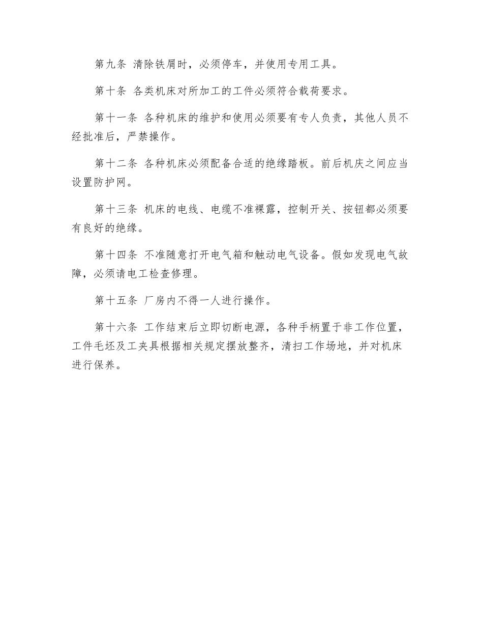 机加工岗位职责_第2页