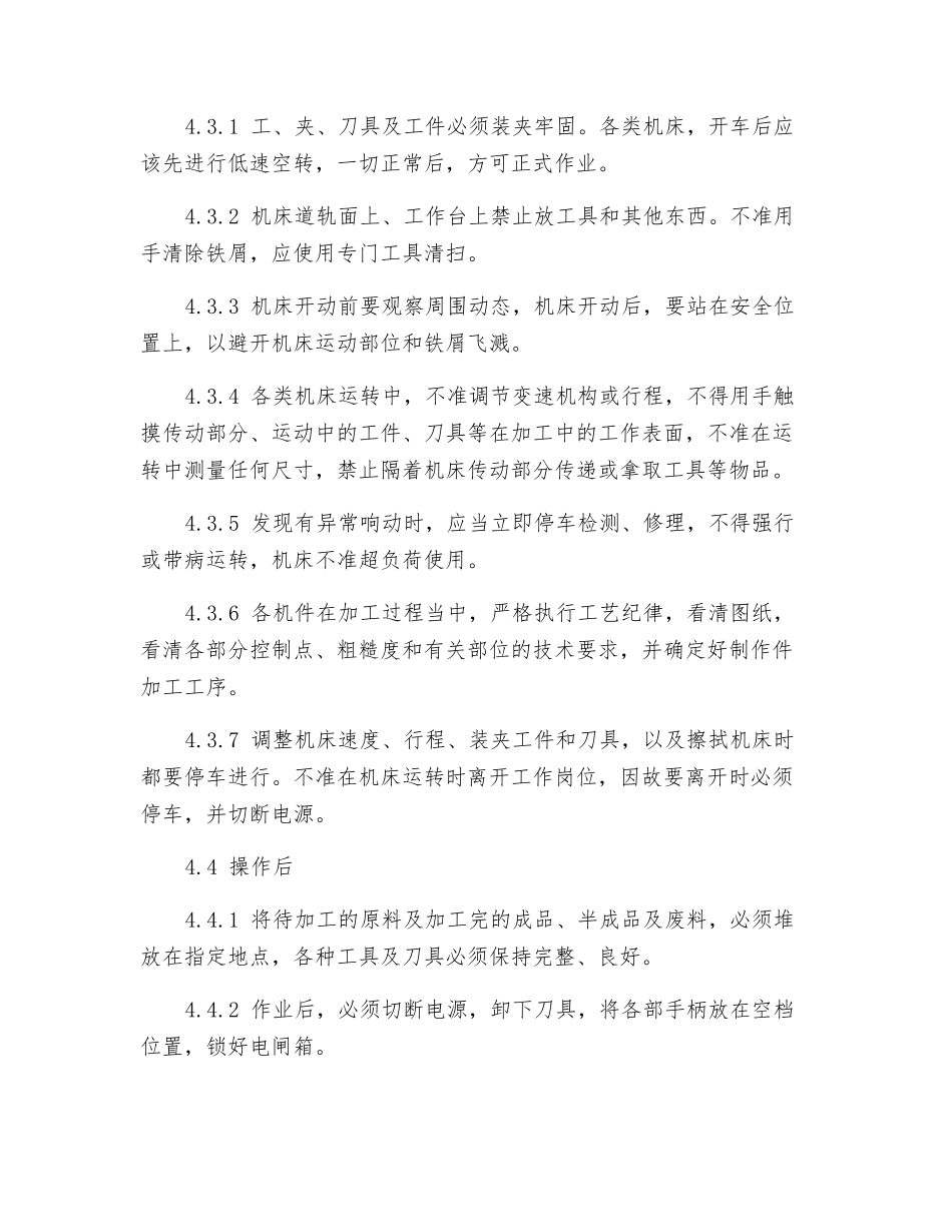 机加工车间安全操作规程_第2页