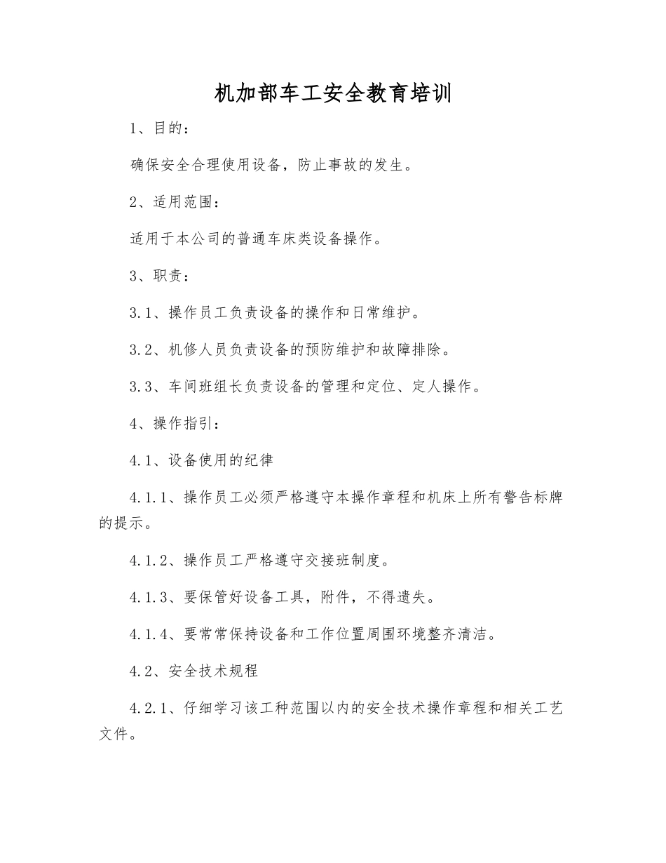 机加部车工安全教育培训_第1页