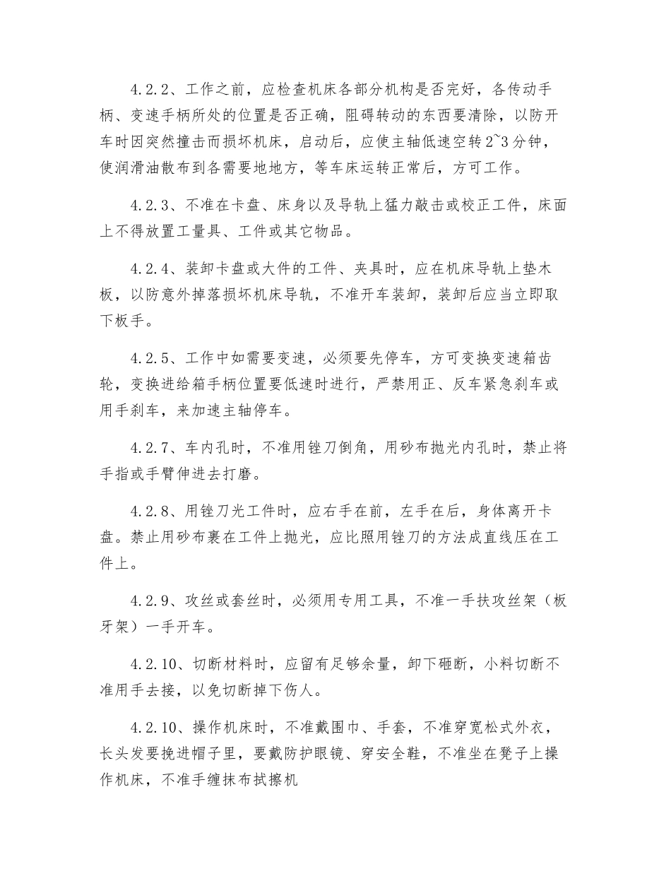 机加部车工安全教育培训_第2页
