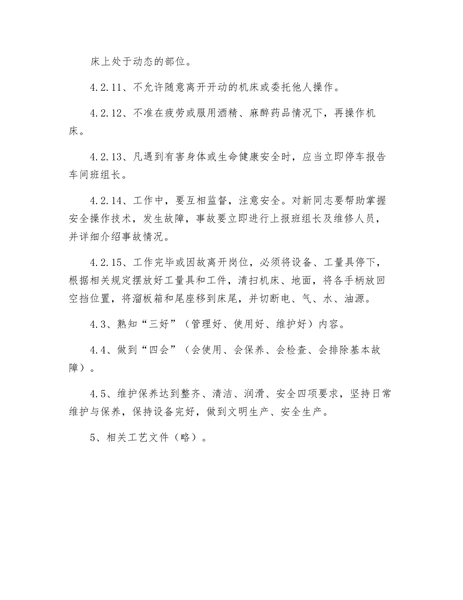 机加部车工安全教育培训_第3页