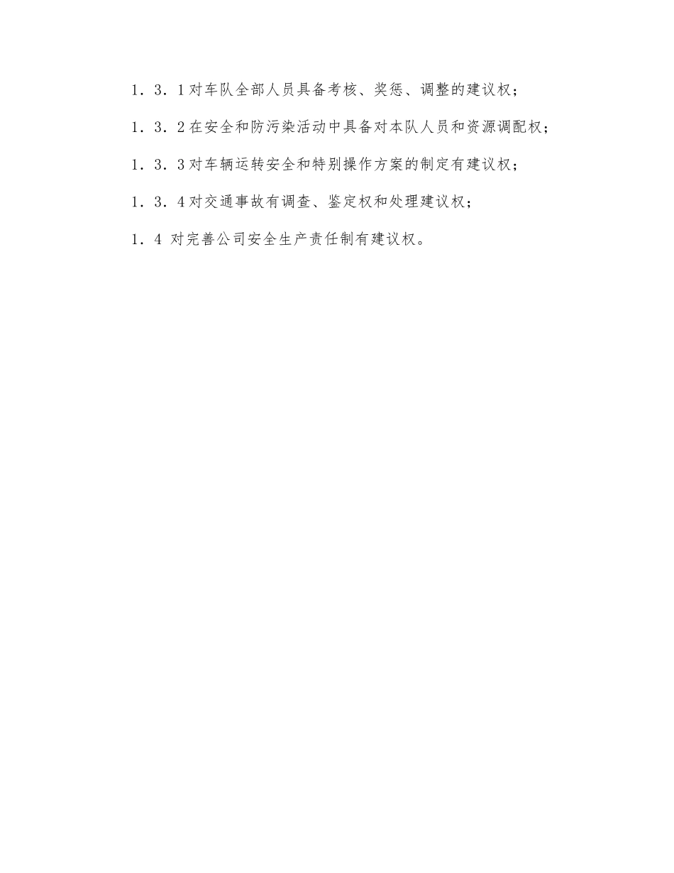 机务员的岗位职责_第2页