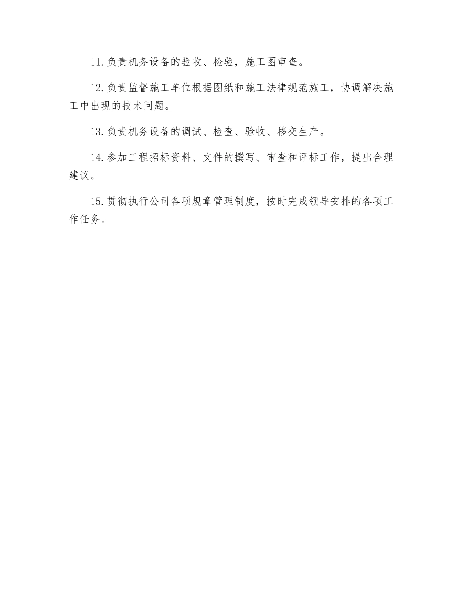 机务专责岗位职责_第2页