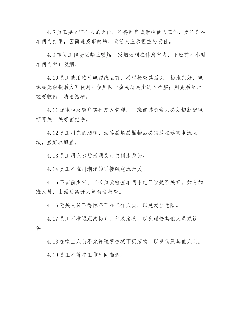 机加车间安全操作管理制度_第2页