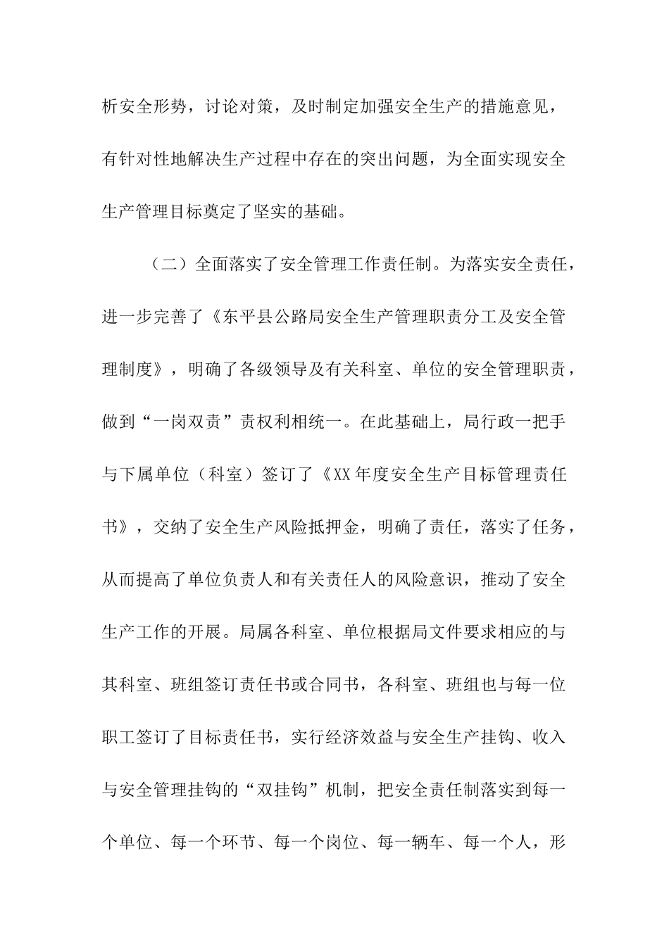 机务安全文明行业创建工作汇报_第2页