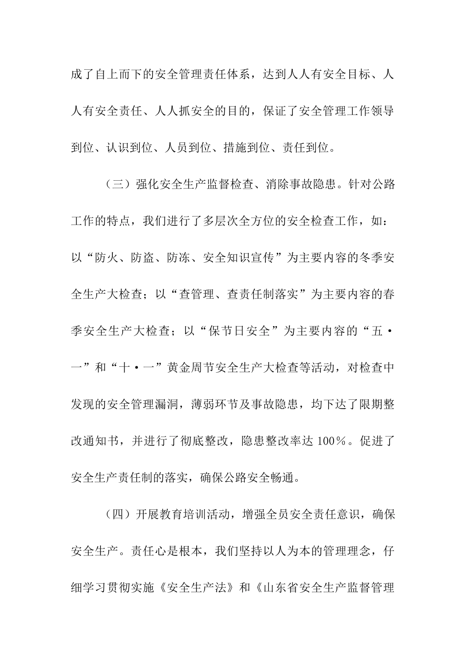 机务安全文明行业创建工作汇报_第3页