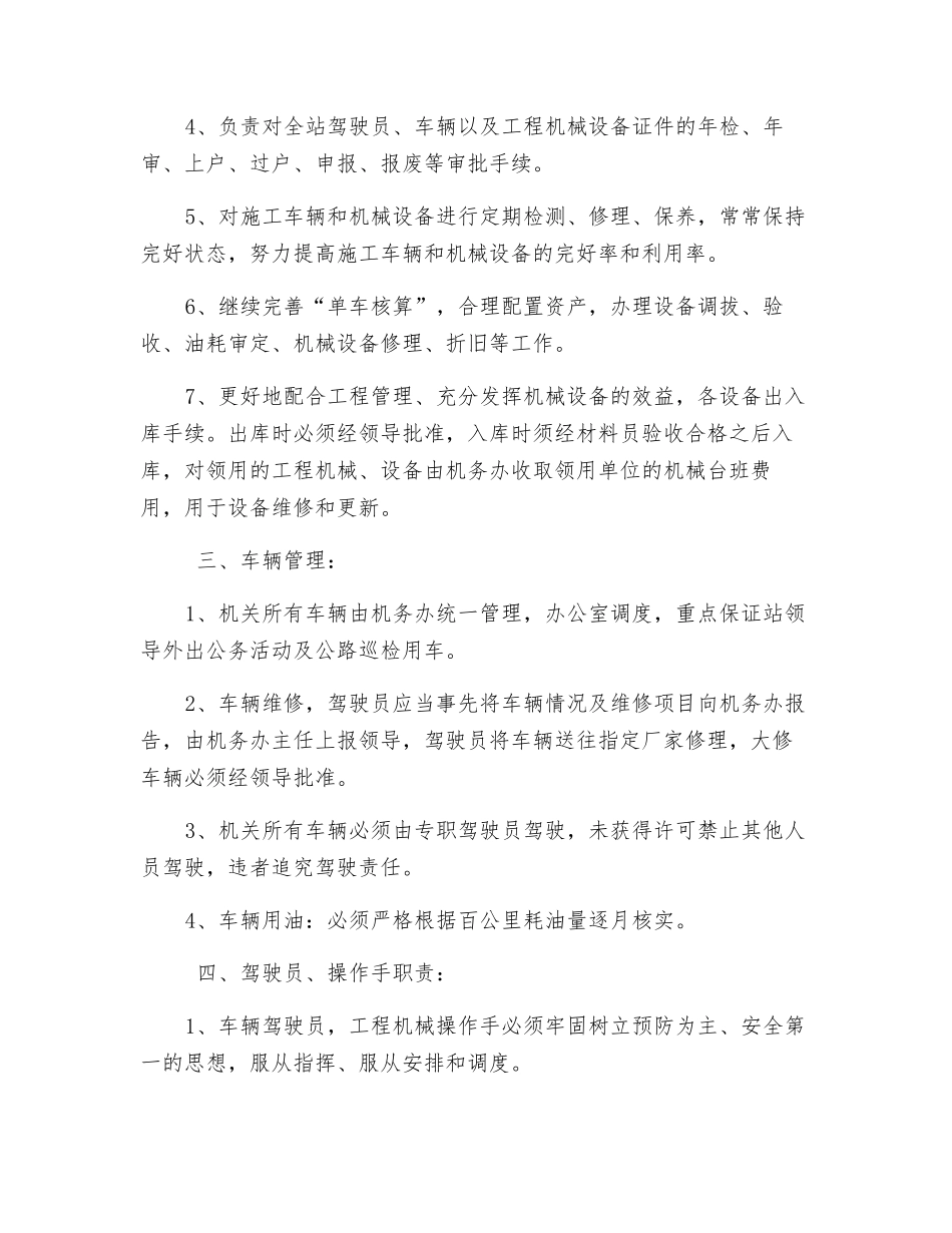 机务安全管理_第2页