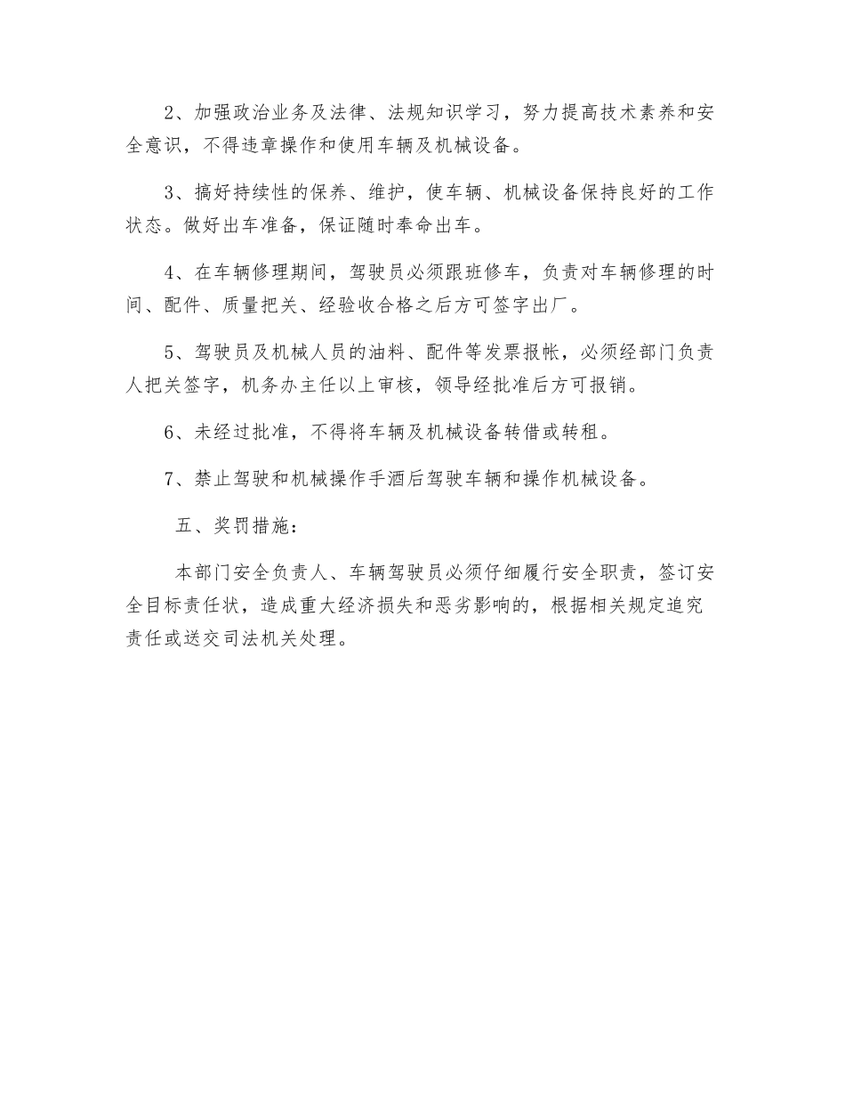 机务安全管理_第3页