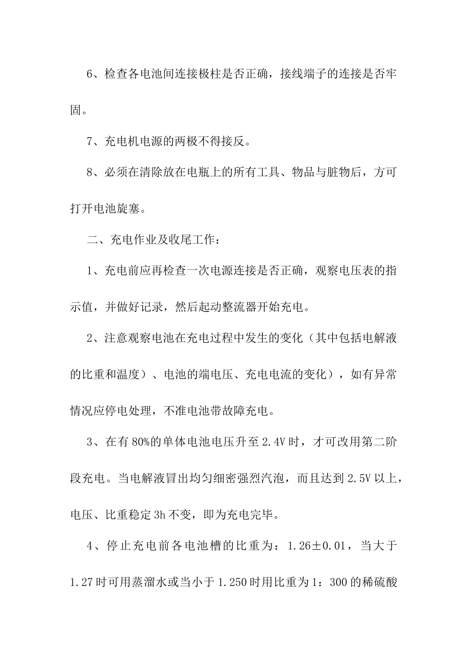 蓄电池机车充电工安全操作规程_第2页