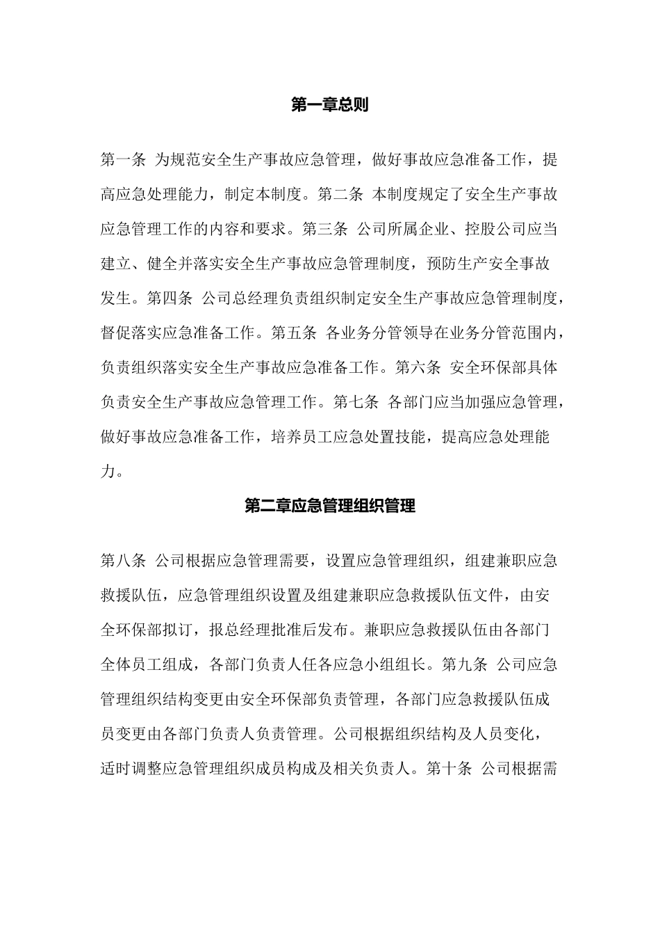 XX公司安全生产事故应急管理制度_第1页