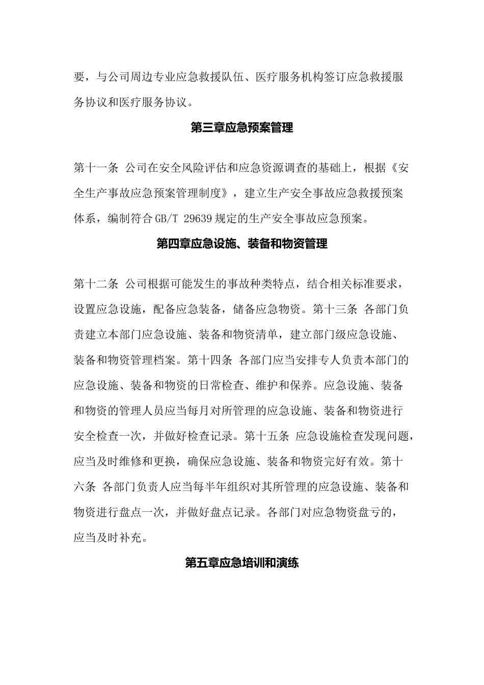 XX公司安全生产事故应急管理制度_第2页