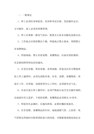电气焊工安全操作规程
