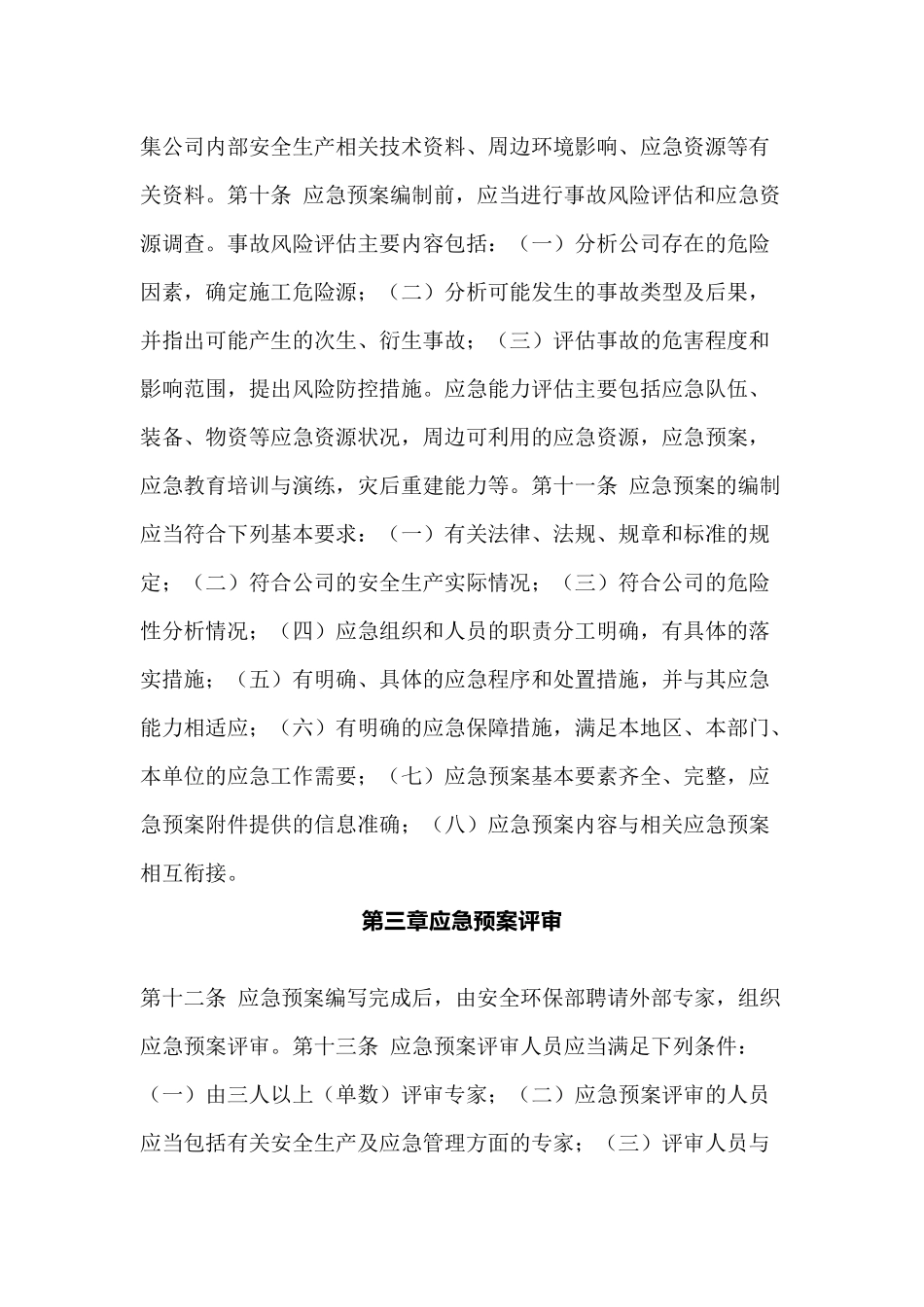 XX公司安全生产事故应急预案管理制度_第2页