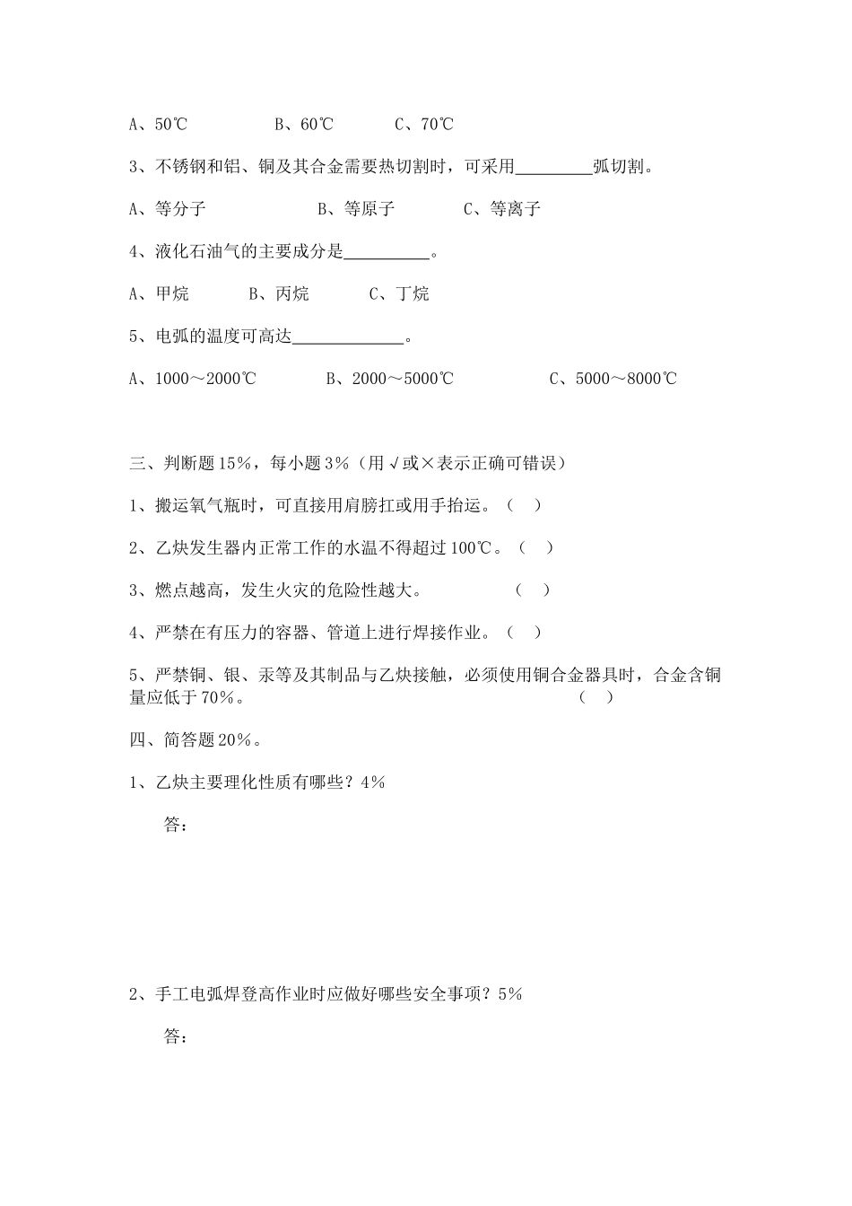 焊工入场三级安全教育考试卷无答案-1 _第2页