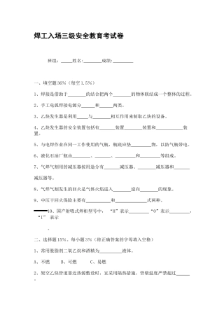 焊工入场三级安全教育考试卷无答案-1 