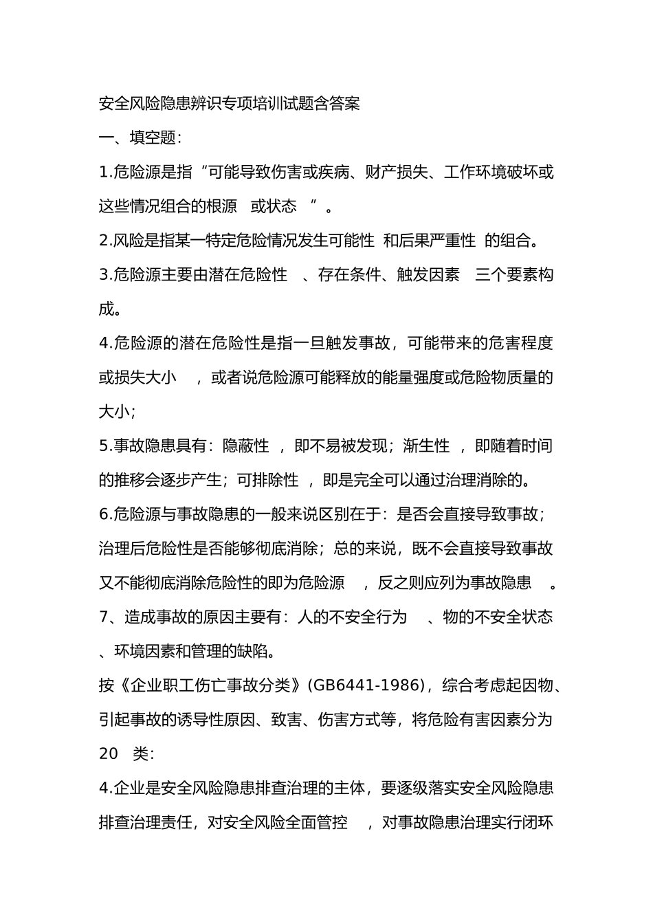 安全风险隐患辨识专项培训试题含答案-2_第1页