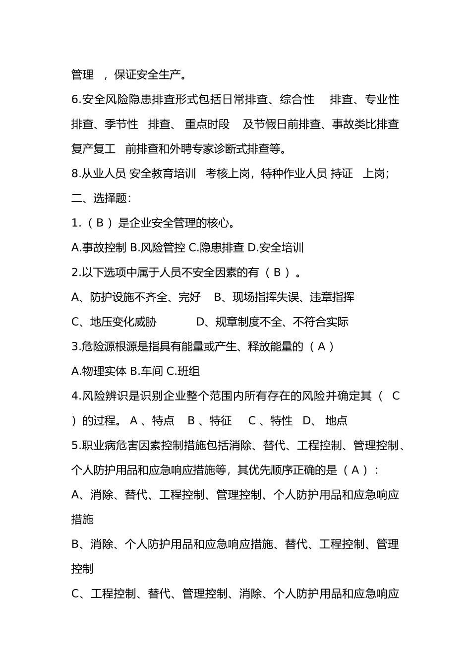 安全风险隐患辨识专项培训试题含答案-2_第2页