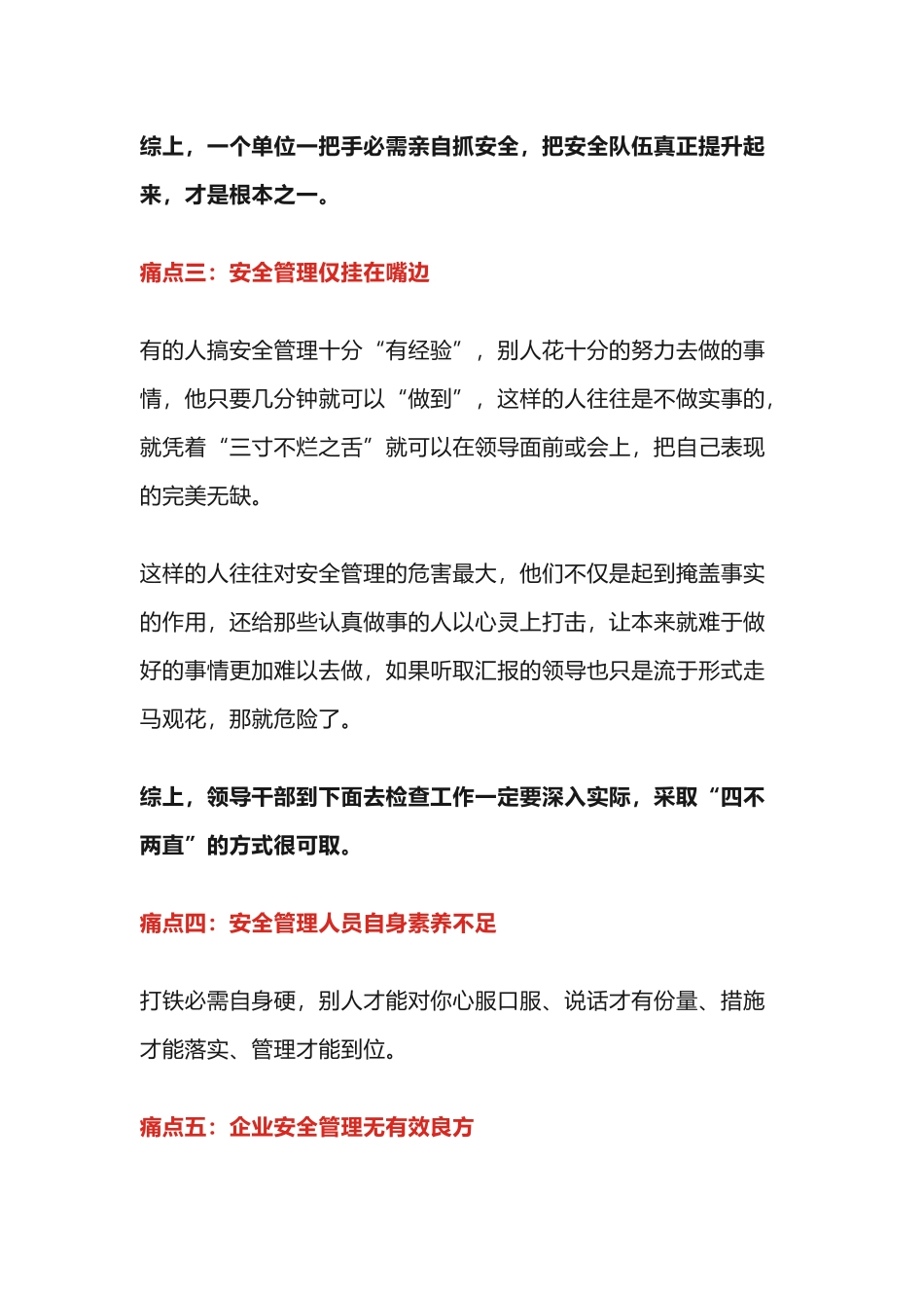 安全管理人员在工作上的痛点_第2页