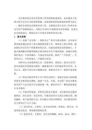 某公司安全教育培训计划