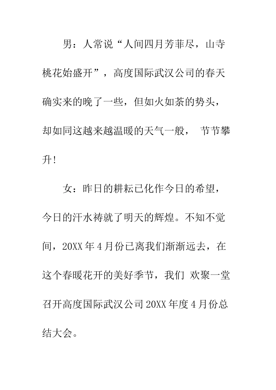 月度会议主持人开场白--精编范文_第2页