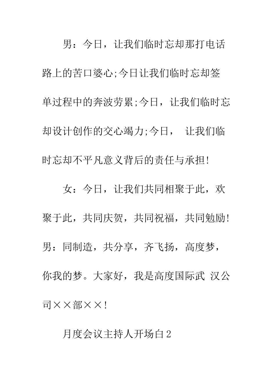 月度会议主持人开场白--精编范文_第3页