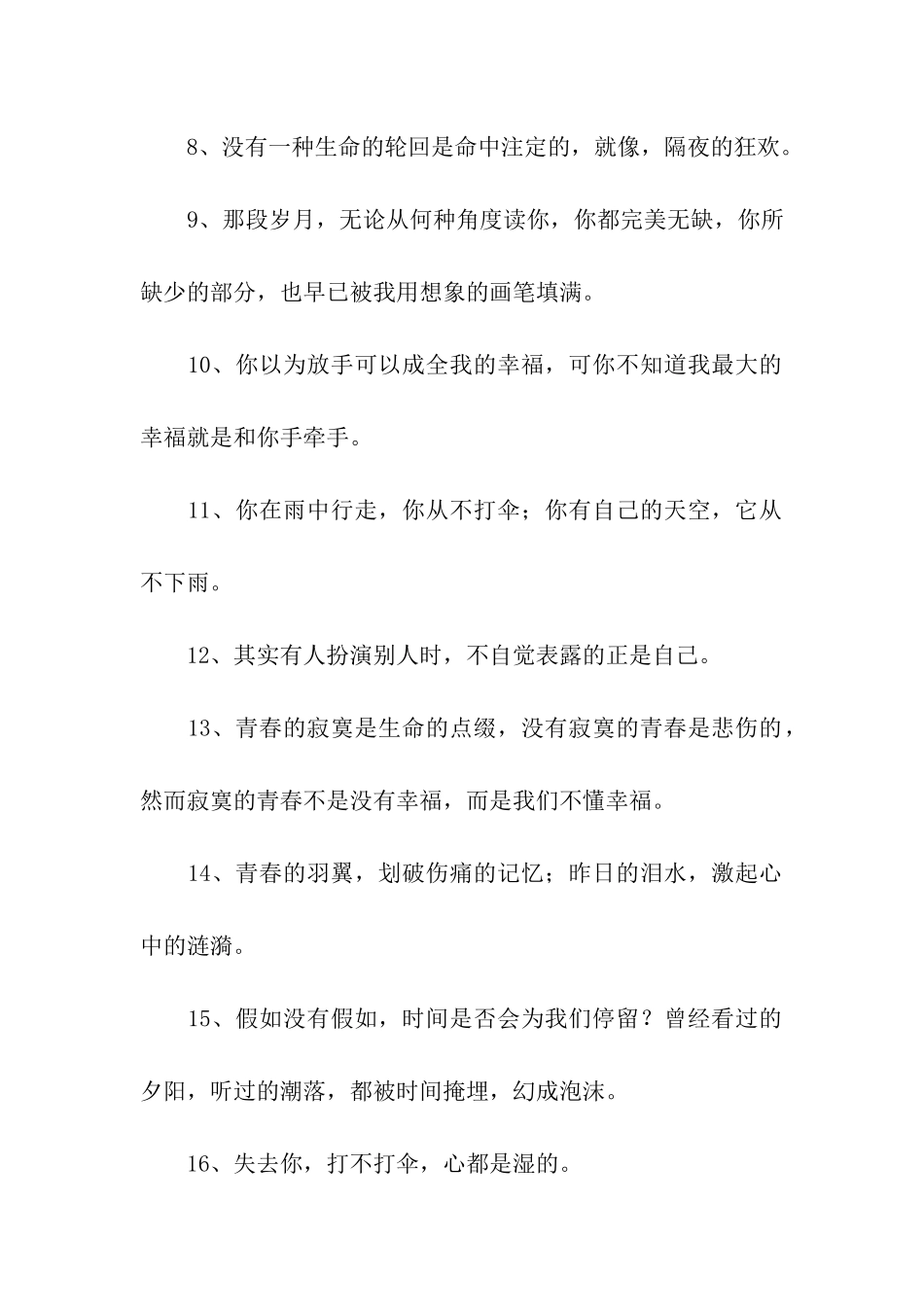最让人心疼的伤感句子_第2页
