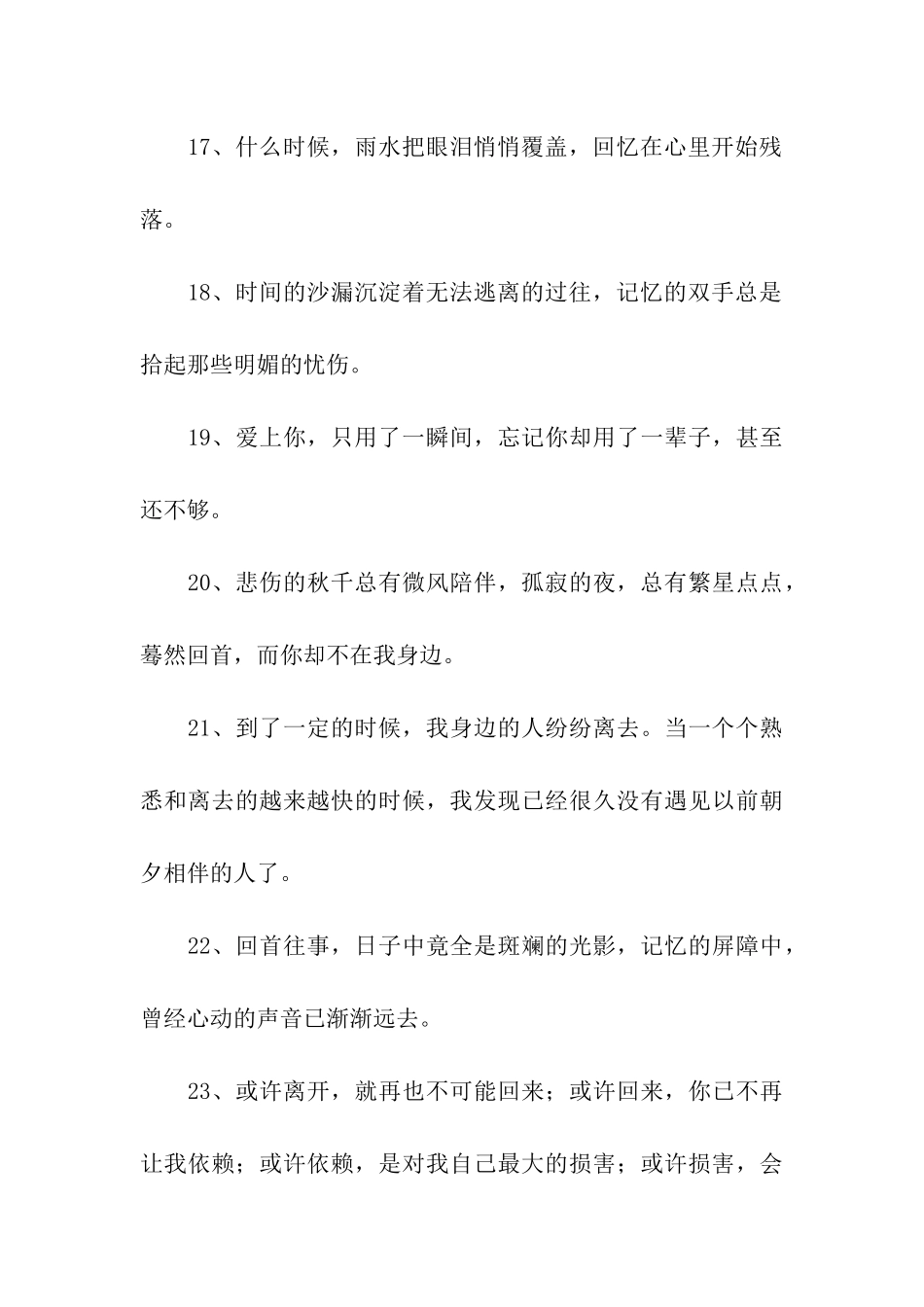 最让人心疼的伤感句子_第3页