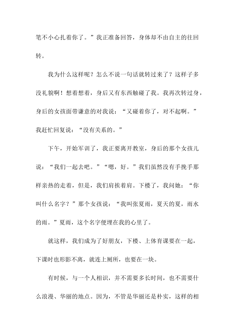 最难忘的相识瞬间记叙文500字-记叙文_第2页