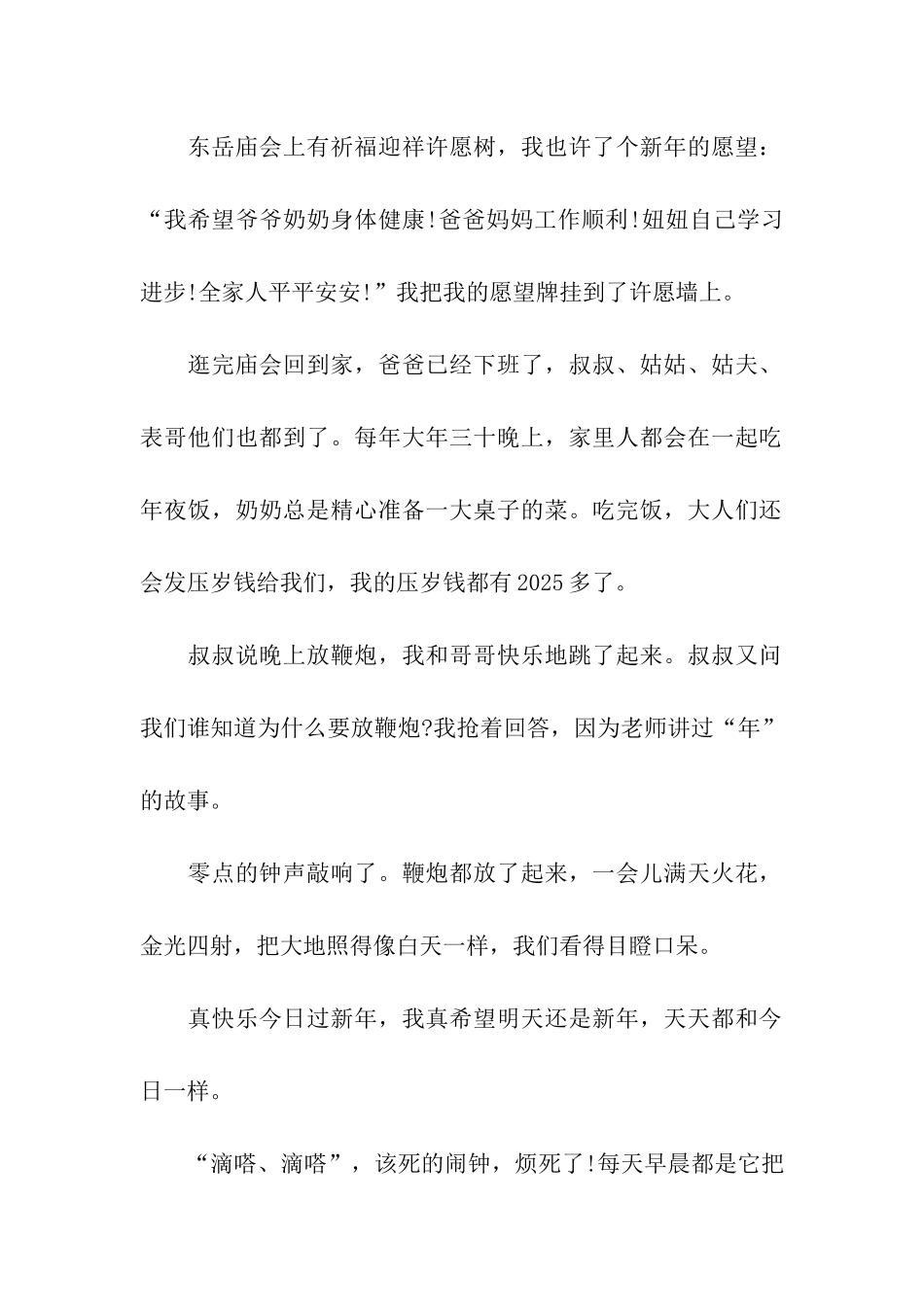 最难忘除夕作文_第2页