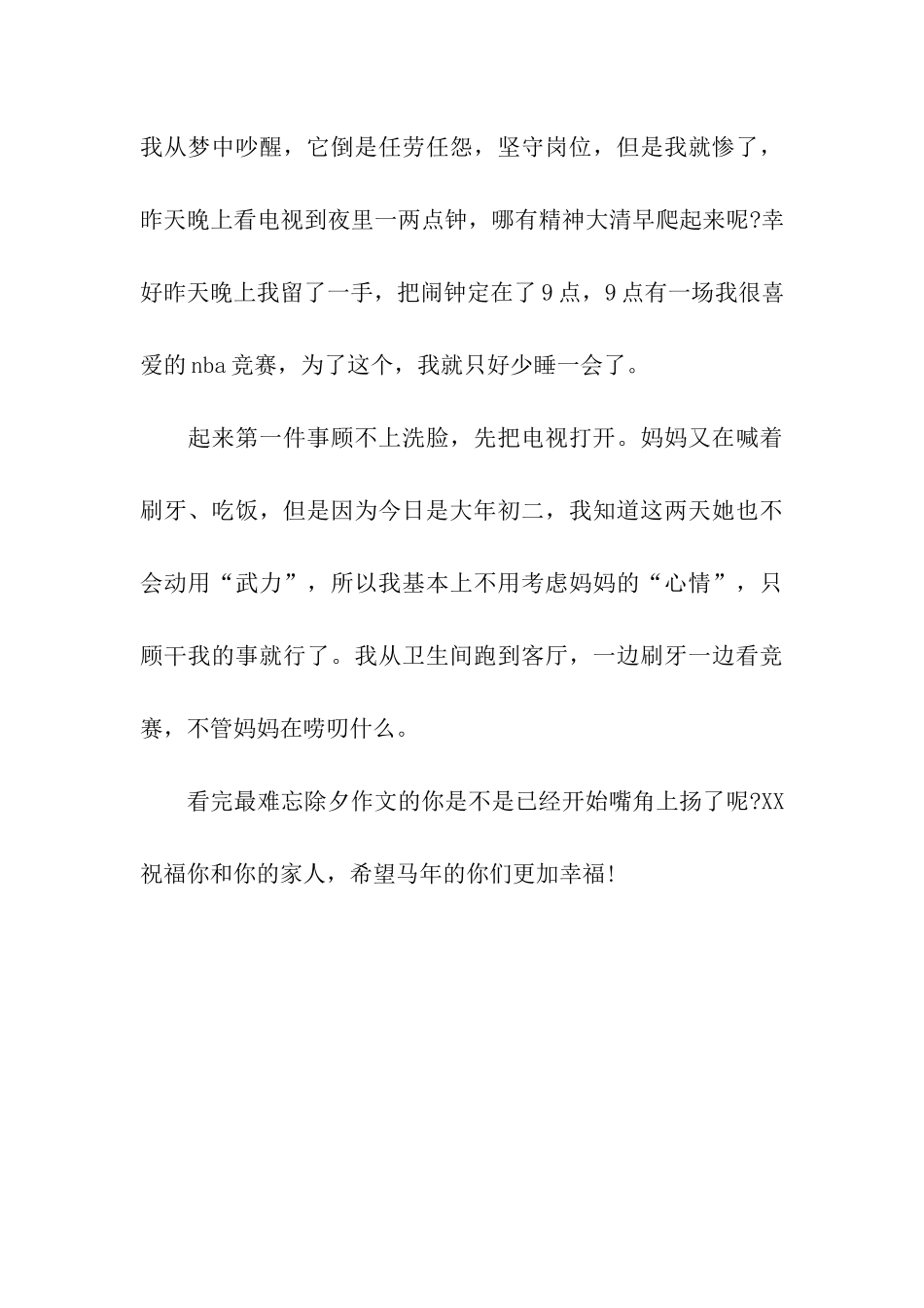 最难忘除夕作文_第3页