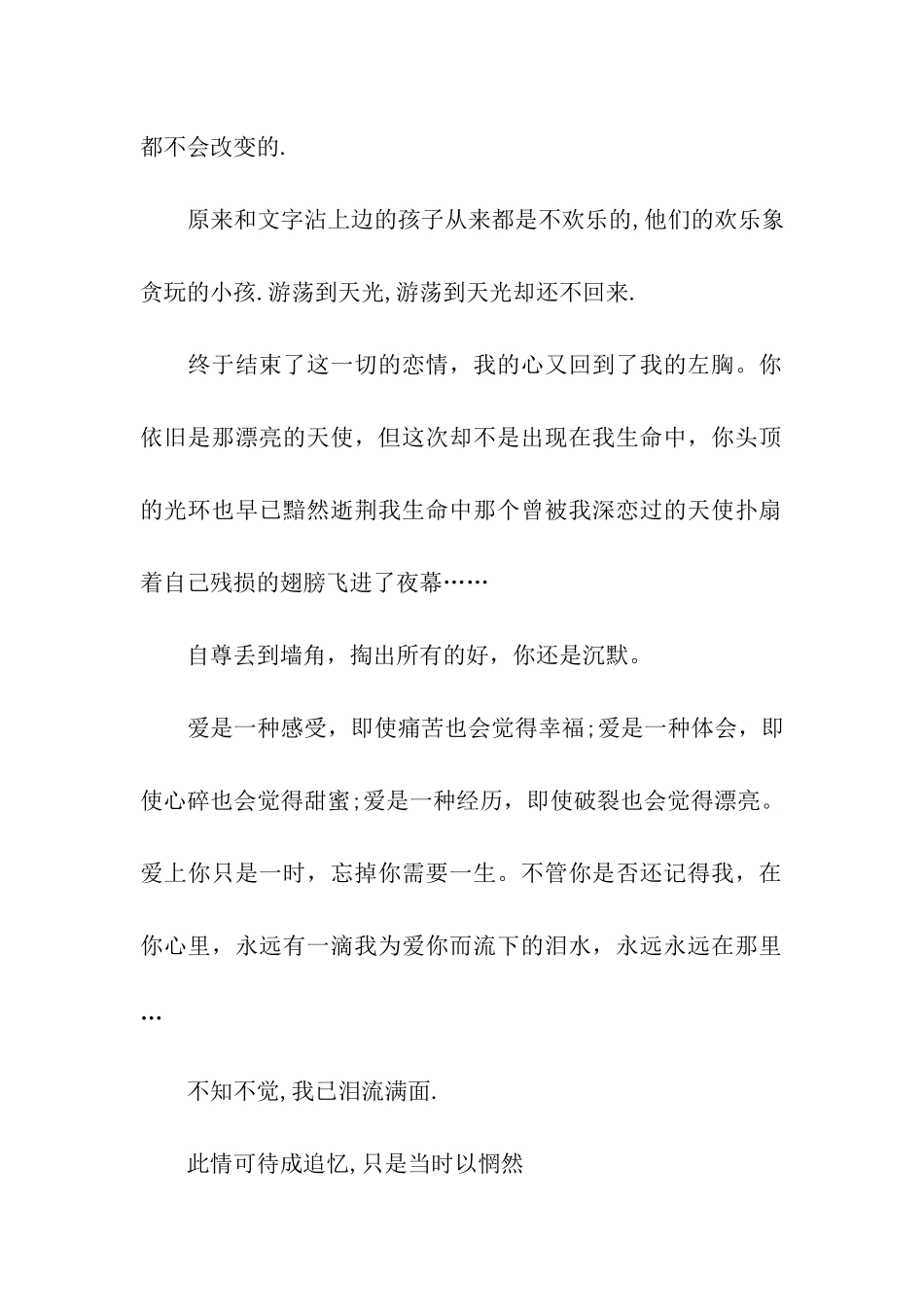 最让人伤感的话_第2页