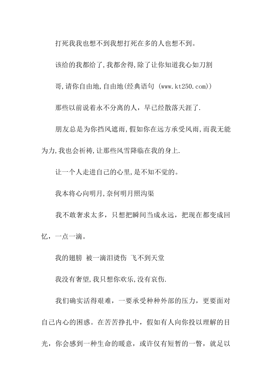 最让人伤感的话_第3页