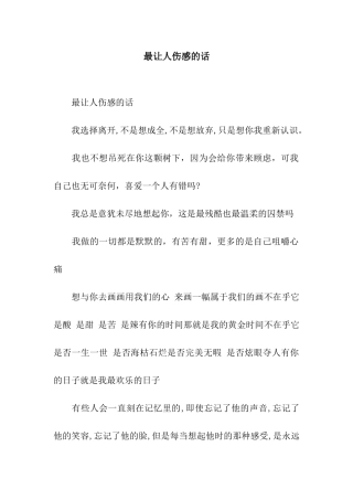 最让人伤感的话