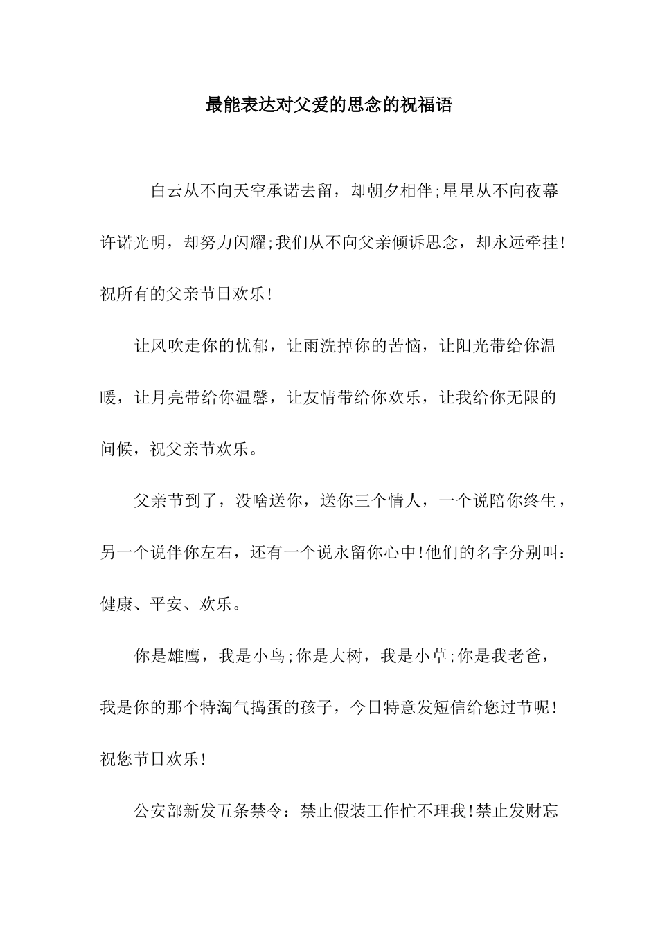 最能表达对父爱的思念的祝福语_第1页