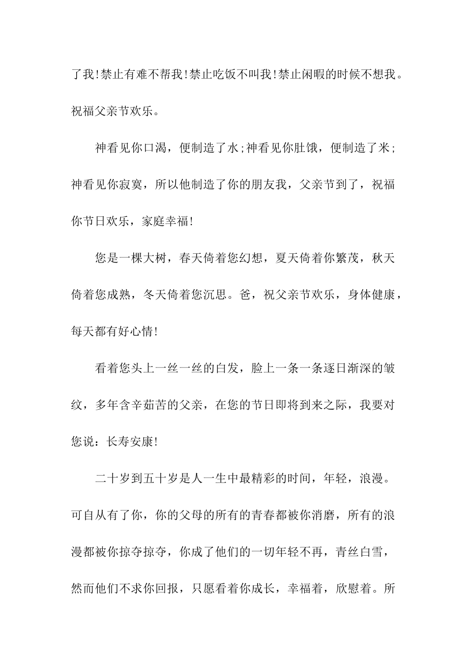 最能表达对父爱的思念的祝福语_第2页