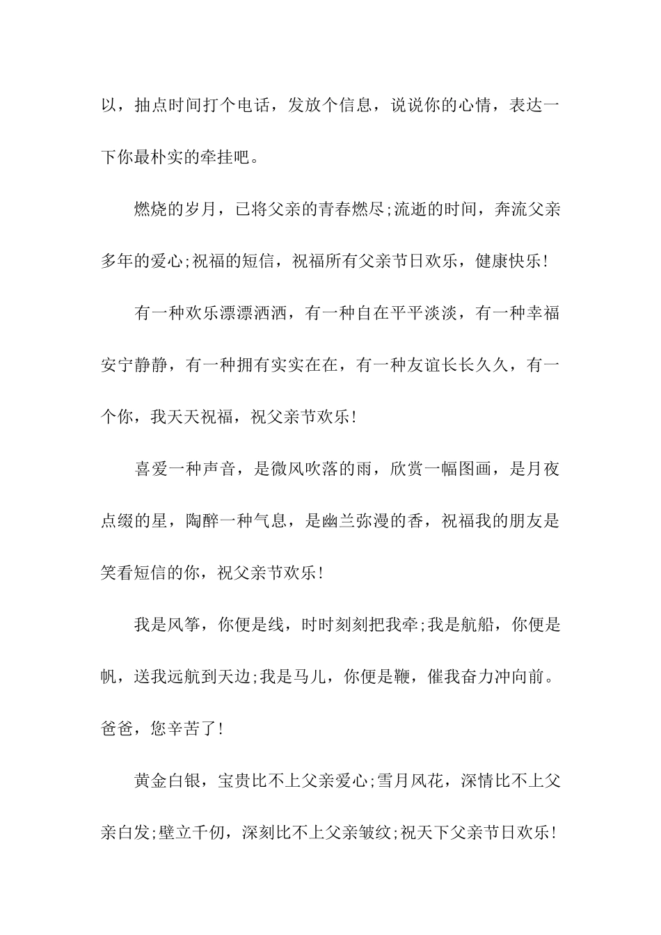 最能表达对父爱的思念的祝福语_第3页