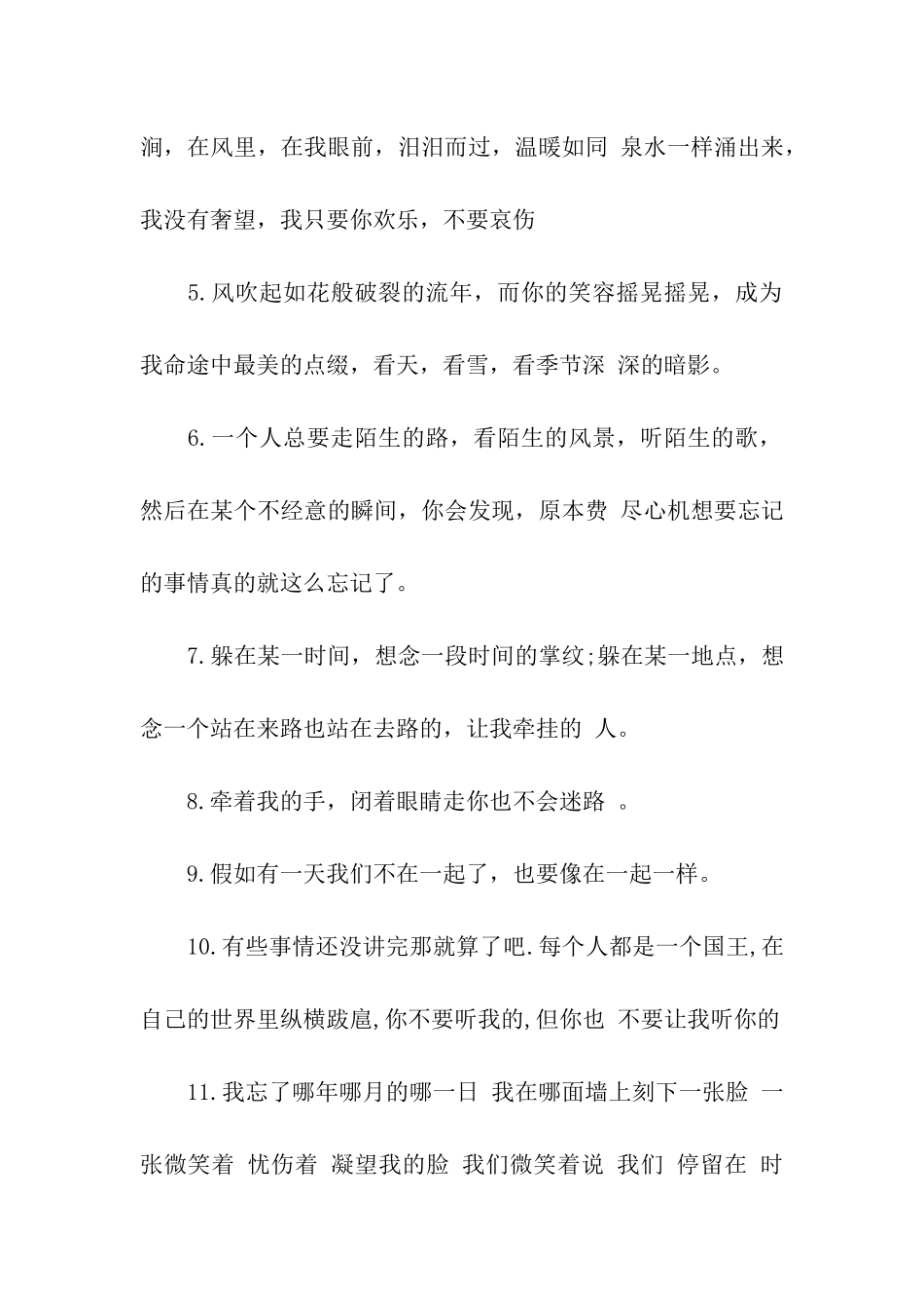 最美的伤感句子_第2页