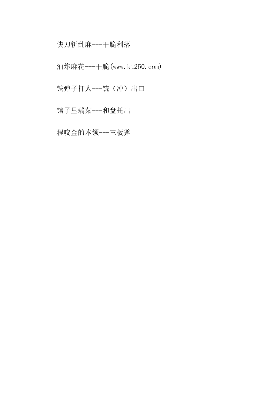 有关形容干脆利落的歇后语_第2页