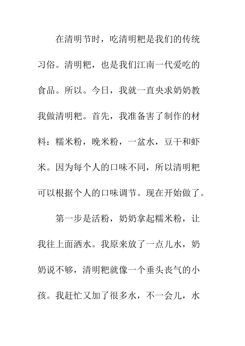 有关挫折的作文学做清明粑_第2页