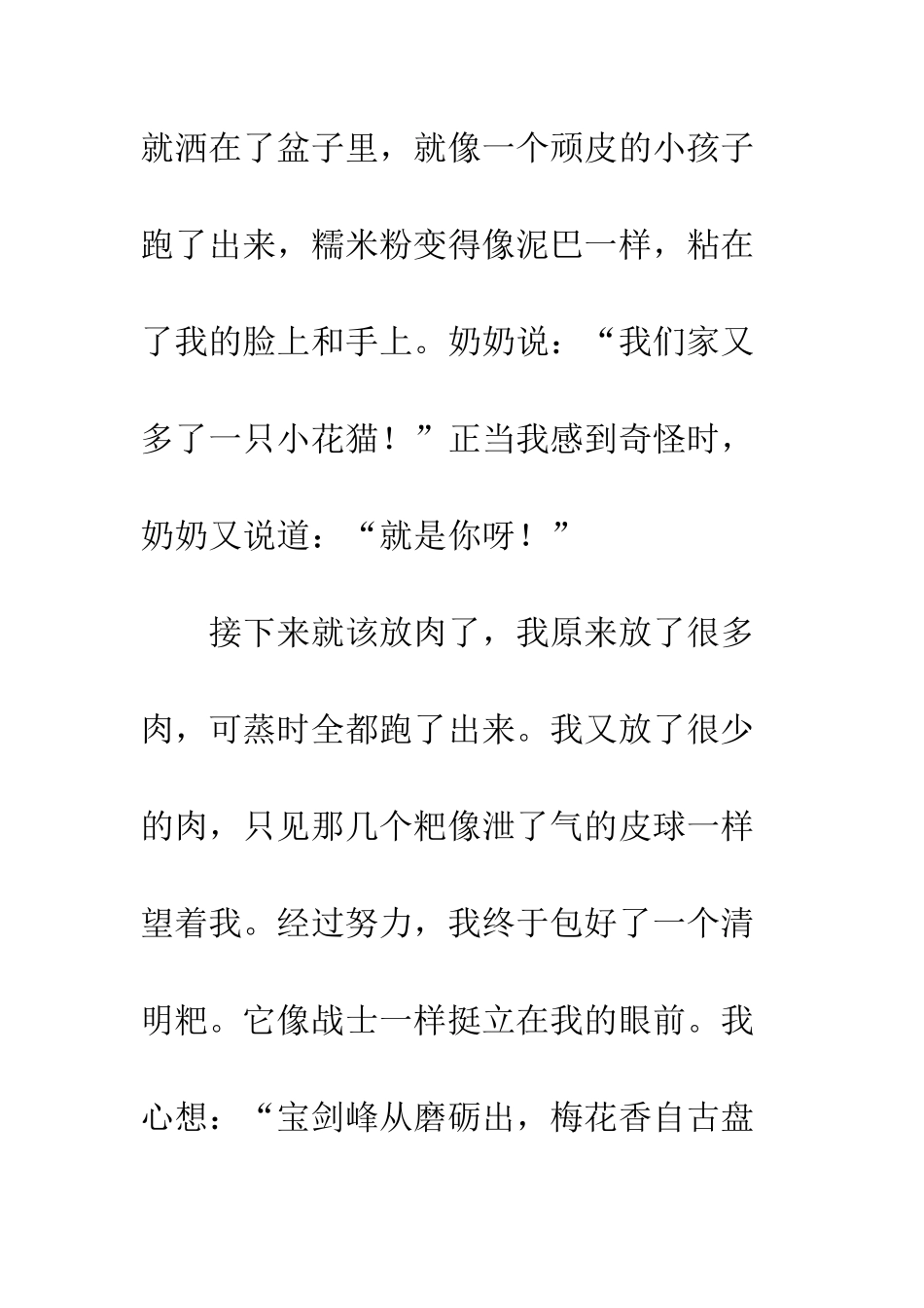 有关挫折的作文学做清明粑_第3页