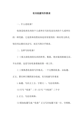 有关收据写作要求