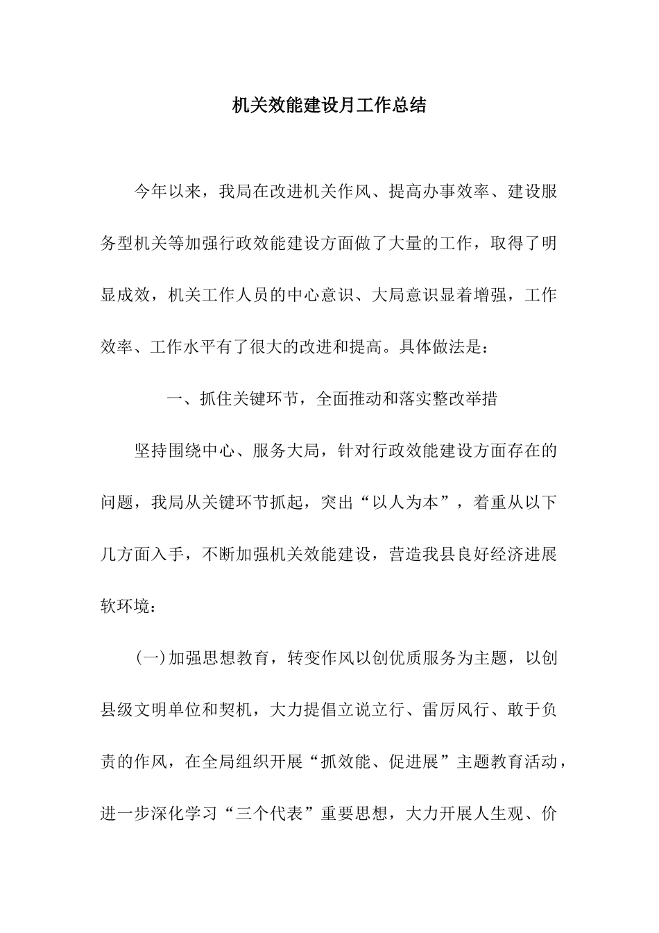机关效能建设月工作总结_第1页