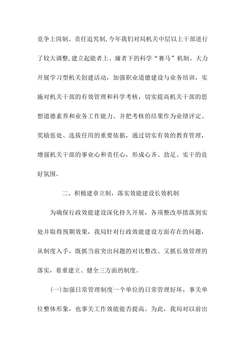 机关效能建设月工作总结_第3页