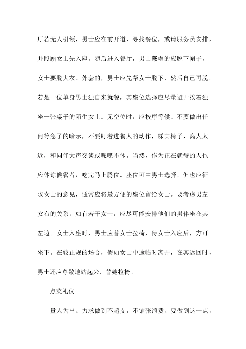 机关文明礼仪演讲稿范文_第2页