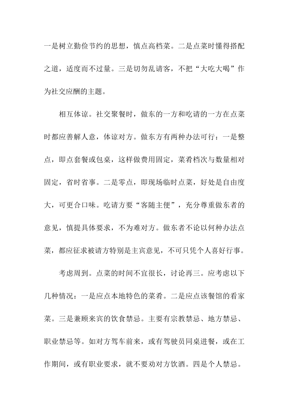 机关文明礼仪演讲稿范文_第3页